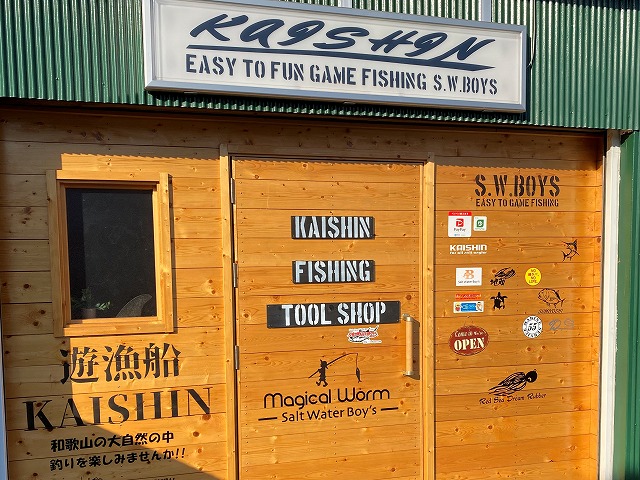 【遊漁船KAISHIN】KAISHINが営む釣具店・外観