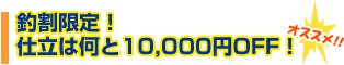 ꡪΩϲ10,000OFF